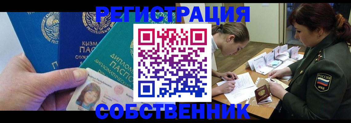 временная регистрация гарантия в Бердске